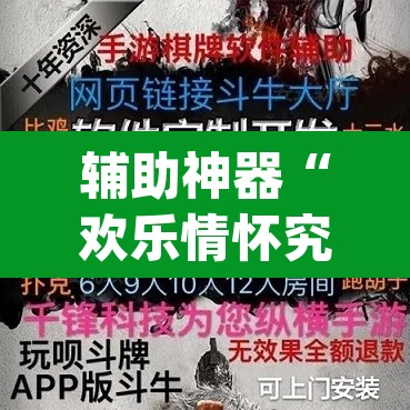 辅助神器“欢乐情怀究竟可以开挂吗	”(透视挂)辅助透视教程
