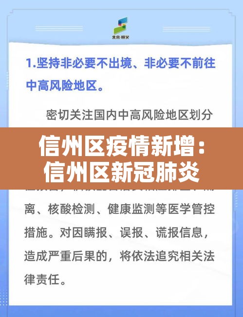 信州区疫情新增：信州区新冠肺炎