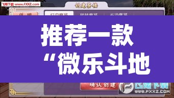 推荐一款“微乐斗地主透视软件免费下载”(透视挂)辅助透视教程