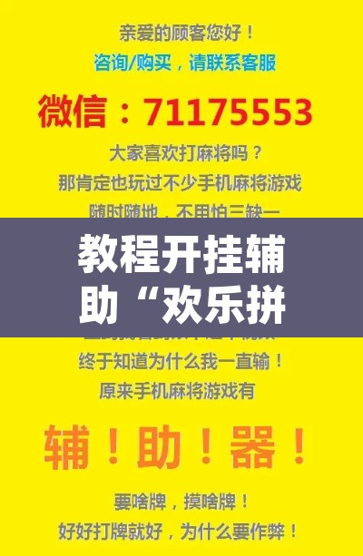 教程开挂辅助“欢乐拼十有没有人开挂”(透视挂)辅助透视教程