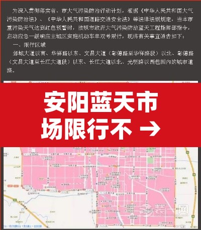 安阳蓝天市场限行不 → 安阳蓝天批发市场搬迁计划
