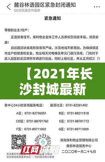 【2021年长沙封城最新消息,2021年长沙封城最新消息新闻】