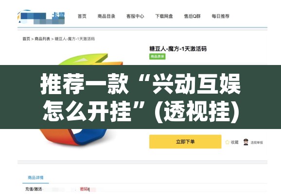 推荐一款“兴动互娱怎么开挂	”(透视挂)辅助透视教程