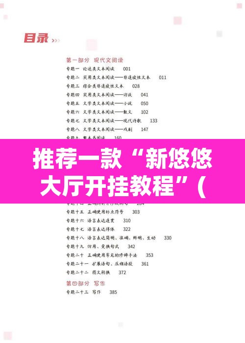 推荐一款“新悠悠大厅开挂教程	”(透视挂)辅助透视教程