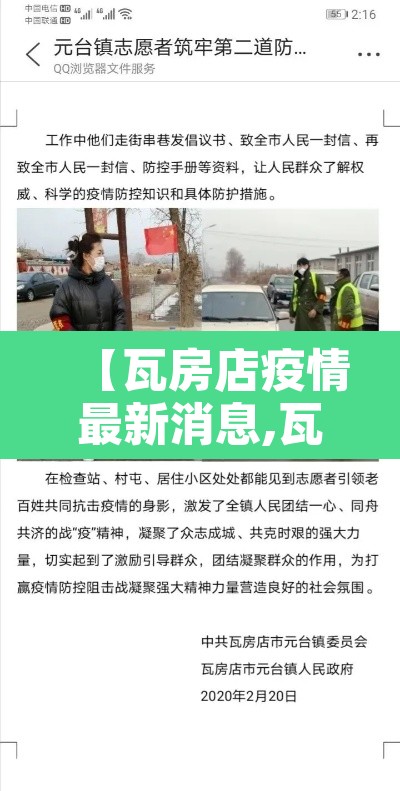 【瓦房店疫情最新消息,瓦房店疫情最新消息有关文件】