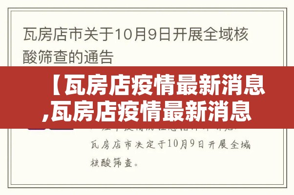 【瓦房店疫情最新消息,瓦房店疫情最新消息有关文件】