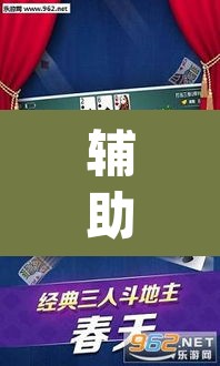 辅助神器“微乐捉鸡麻将有挂吗	”(透视挂)辅助透视教程