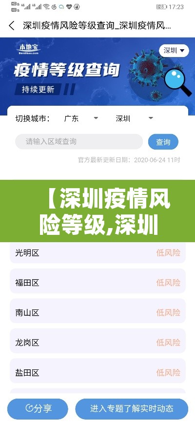 【深圳疫情风险等级,深圳疫情风险等级地区】