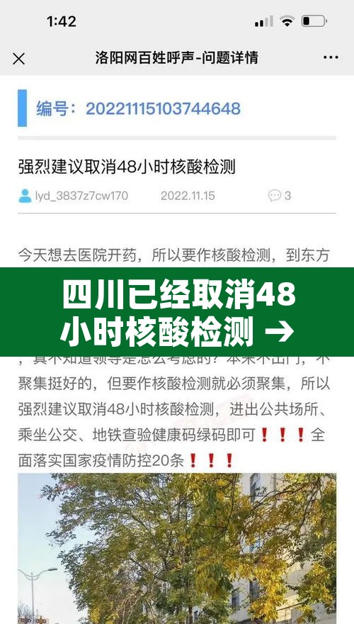 四川已经取消48小时核酸检测 → 取消48小时核酸出省