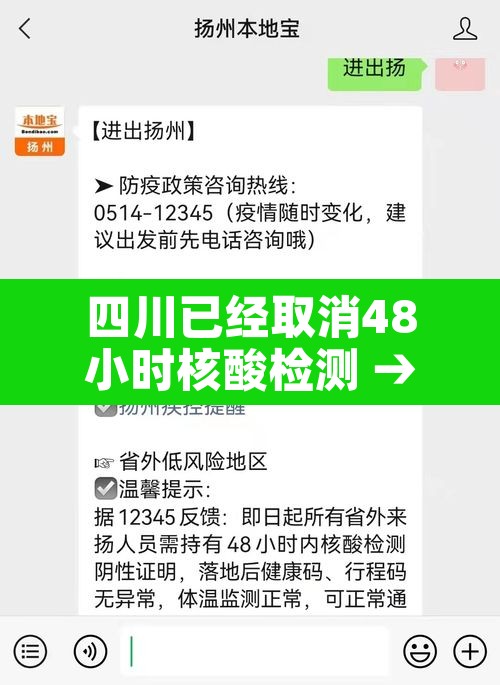 四川已经取消48小时核酸检测 → 取消48小时核酸出省
