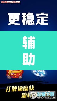 辅助神器“微乐广西麻将有挂的吗”(透视挂)辅助透视教程