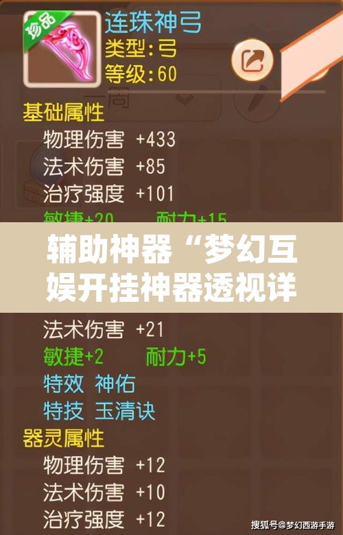 辅助神器“梦幻互娱开挂神器透视详细教程	”(透视挂)辅助透视教程