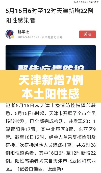 天津新增7例本土阳性感染者—(天津新增4例本土确诊病例!) 天津新增7例本土阳性感染者—(天津新增4例本土确诊病例!)
