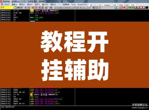 教程开挂辅助“莫莫娱乐确实真的有挂”(透视挂)辅助透视教程