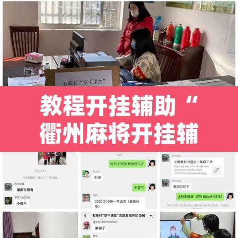 教程开挂辅助“衢州麻将开挂辅助神器”(透视挂)辅助透视教程