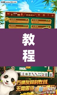 教程开挂辅助“科乐麻将到底有没有挂吗”(透视挂)辅助透视教程