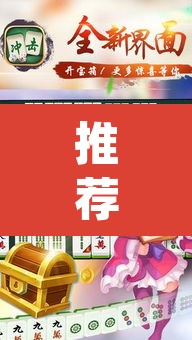 推荐一款“旺旺南平麻将怎么开挂”(透视挂)辅助透视教程