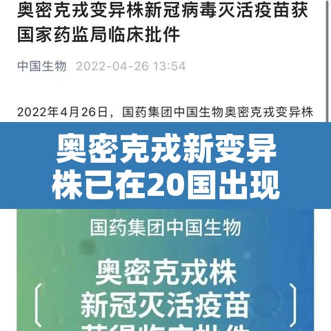 奥密克戎新变异株已在20国出现 → 南京奥密克戎 奥密克戎新变异株已在20国出现 → 南京奥密克戎