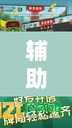 辅助神器“九九山城麻将有开挂吗	”(透视挂)辅助透视教程