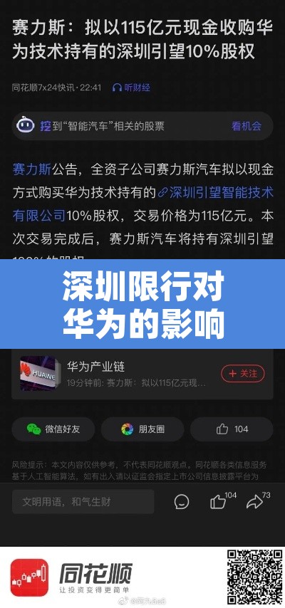 深圳限行对华为的影响›深圳限行对华为的影响大吗 深圳限行对华为的影响›深圳限行对华为的影响大吗