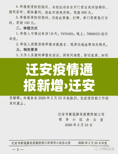 迁安疫情通报新增›迁安疫情报告 迁安疫情通报新增›迁安疫情报告