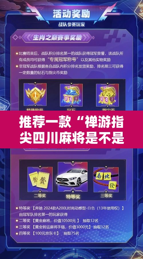推荐一款“禅游指尖四川麻将是不是有挂”(透视挂)辅助透视教程