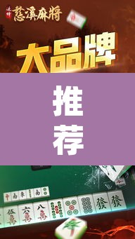 推荐一款“边锋陕西麻将的确可以开挂”(透视挂)辅助透视教程