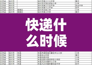 快递什么时候停发2023 → 快递什么时间停发2021 快递什么时候停发2023 → 快递什么时间停发2021