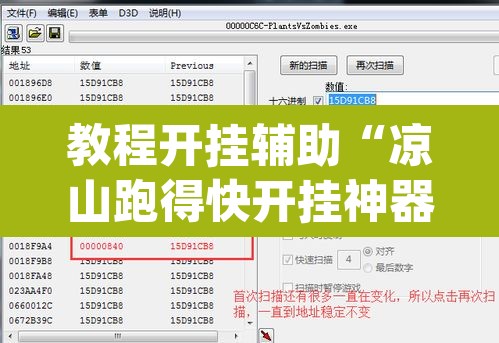 教程开挂辅助“凉山跑得快开挂神器”(透视挂)辅助透视教程