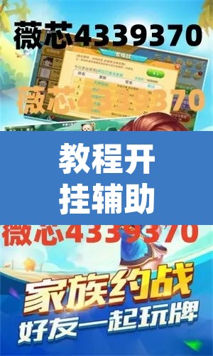 教程开挂辅助“闲来安徽麻将真的可以开挂”(透视挂)辅助透视教程