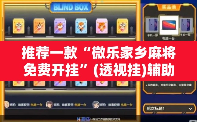 教程开挂辅助“微乐陕西麻将免费开挂神器	”附辅助神器开挂脚本详细步骤
