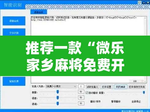 推荐一款“微乐家乡麻将免费开挂	”(透视挂)辅助透视教程