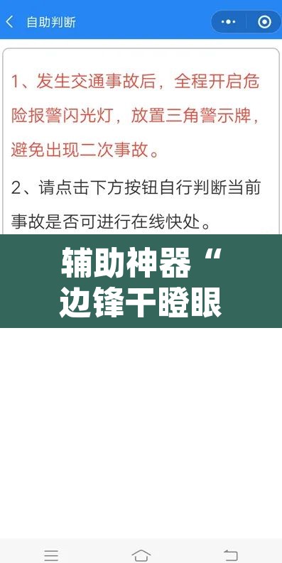 辅助神器“边锋干瞪眼小程序辅助器”(透视挂)辅助透视教程