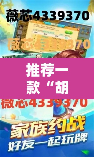 推荐一款“胡一把呼包鄂麻将开挂免费”(透视挂)辅助透视教程