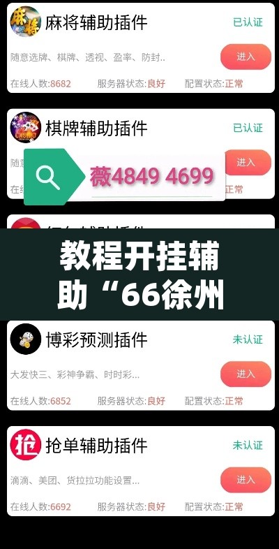 教程开挂辅助“66徐州麻将确实真的有挂”(透视挂)辅助透视教程
