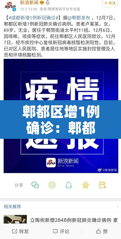 郫都区增1例确诊:郫都区新增2例 郫都区增1例确诊:郫都区新增2例