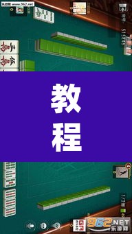 教程开挂辅助“大白金岛长沙麻将	”(透视挂)辅助透视教程