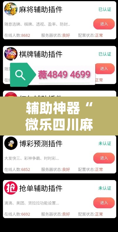 辅助神器“微乐四川麻将怎么开免费的挂	”(透视挂)辅助透视教程