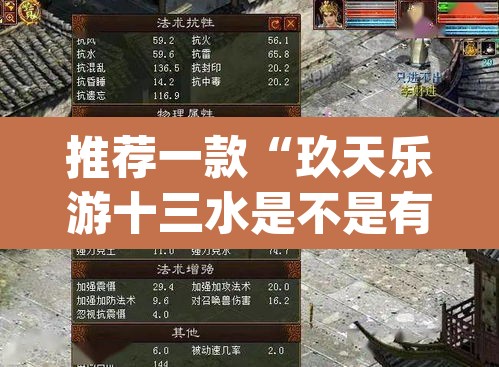 推荐一款“玖天乐游十三水是不是有挂”(透视挂)辅助透视教程