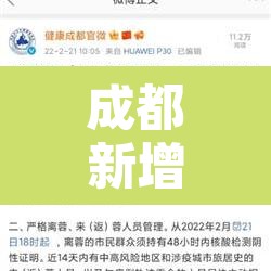 成都新增本土感染者48例—(成都新增感染者详细轨迹) 成都新增本土感染者48例—(成都新增感染者详细轨迹)