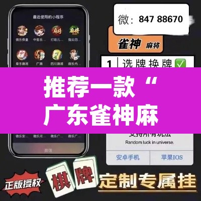 推荐一款“广东雀神麻将开挂器下载	”(透视挂)辅助透视教程