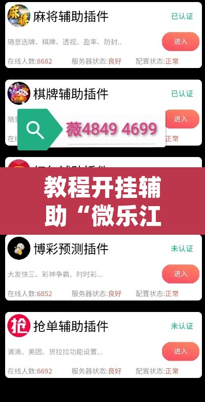 教程开挂辅助“微乐江苏麻将万能开挂器通用版”(透视挂)辅助透视教程