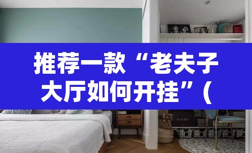 推荐一款“老夫子大厅如何开挂	”(透视挂)辅助透视教程