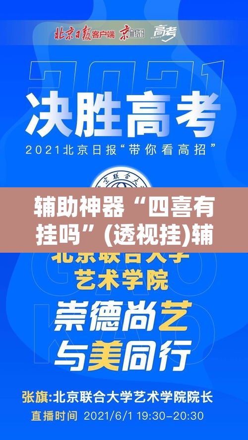 辅助神器“四喜有挂吗”(透视挂)辅助透视教程