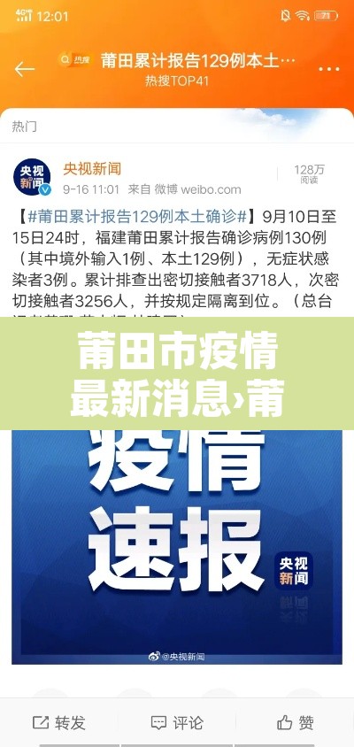 莆田市疫情最新消息›莆田市疫情情况 莆田市疫情最新消息›莆田市疫情情况