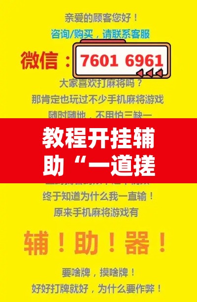 教程开挂辅助“一道搓百搭透视神器”(透视挂)辅助透视教程