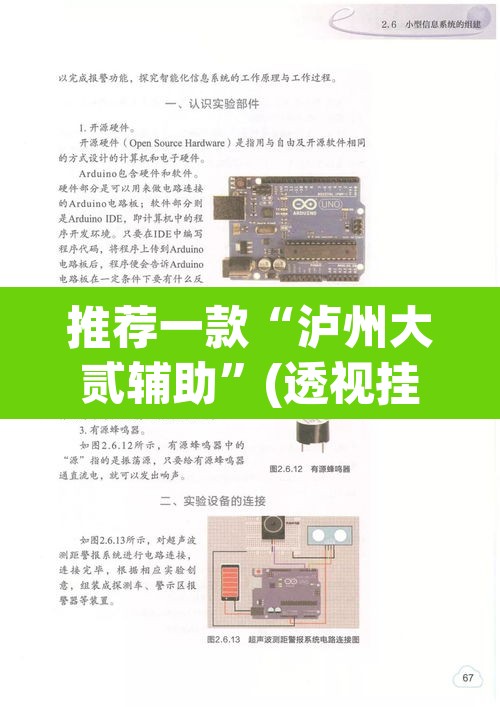 推荐一款“泸州大贰辅助	”(透视挂)辅助透视教程