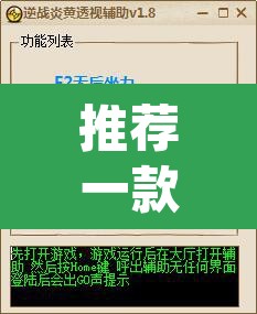 推荐一款“泸州大贰辅助”(透视挂)辅助透视教程