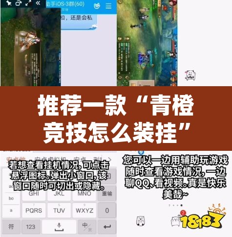推荐一款“青橙竞技怎么装挂	”(透视挂)辅助透视教程