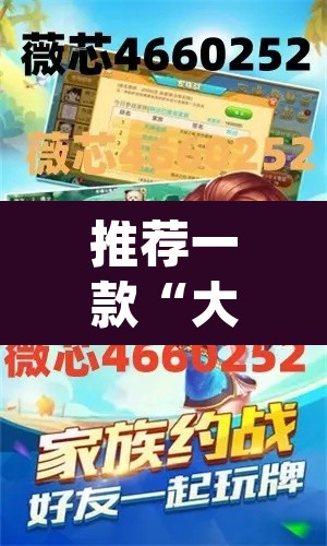 推荐一款“大唐麻将外卦神器免费版”(透视挂)辅助透视教程